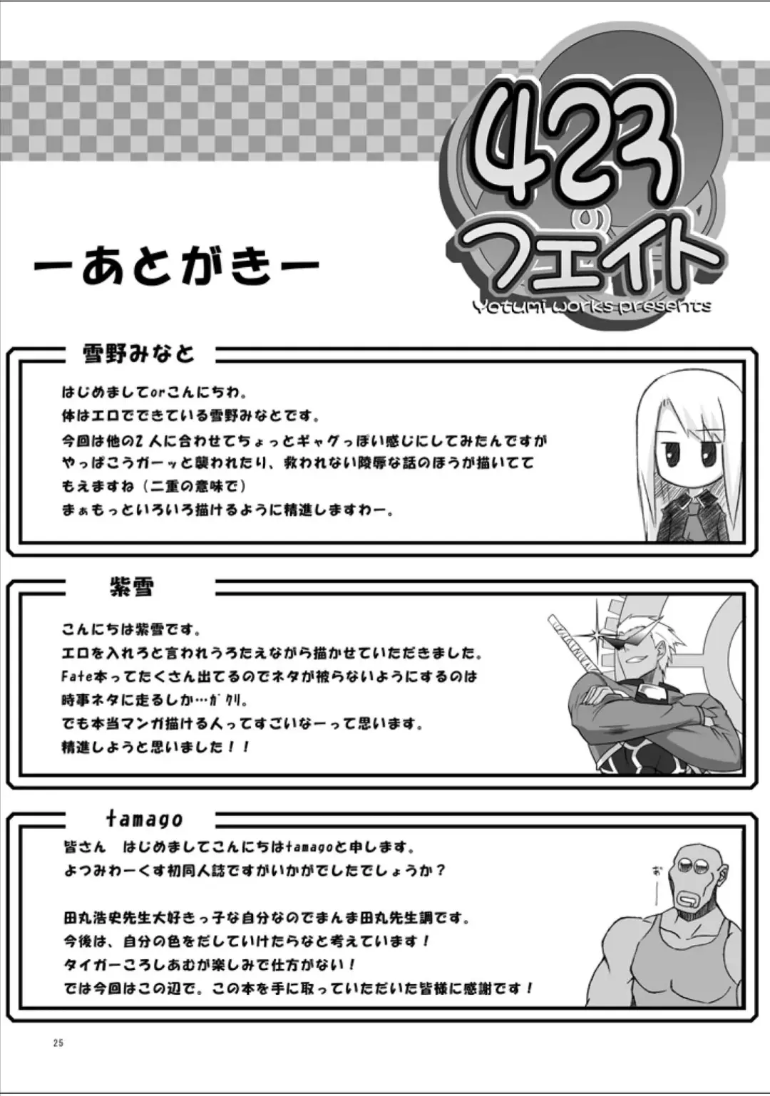 [Tamago - Yukino Minato] 423 no Fate Fhentai - Page 24