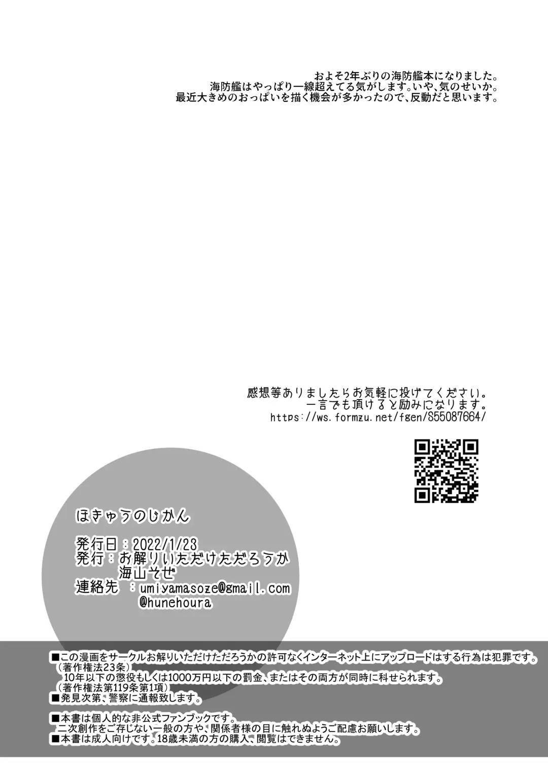 [Umiyamasoze] Hokyuu no Jikan Fhentai - Page 29