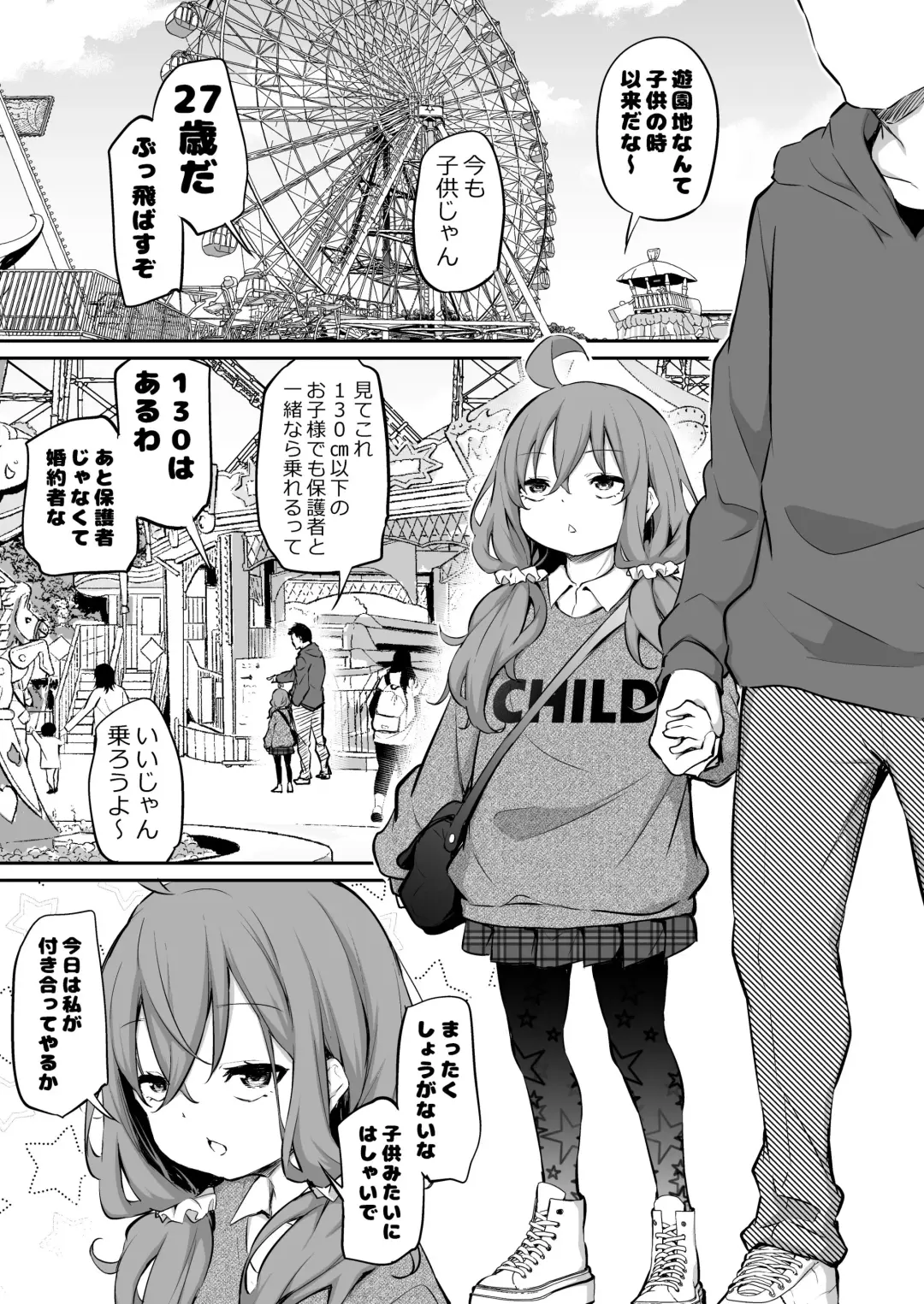 [Airandou] Shinchou-sa Max Fuufu Yuenchi Date Fhentai - Page 1