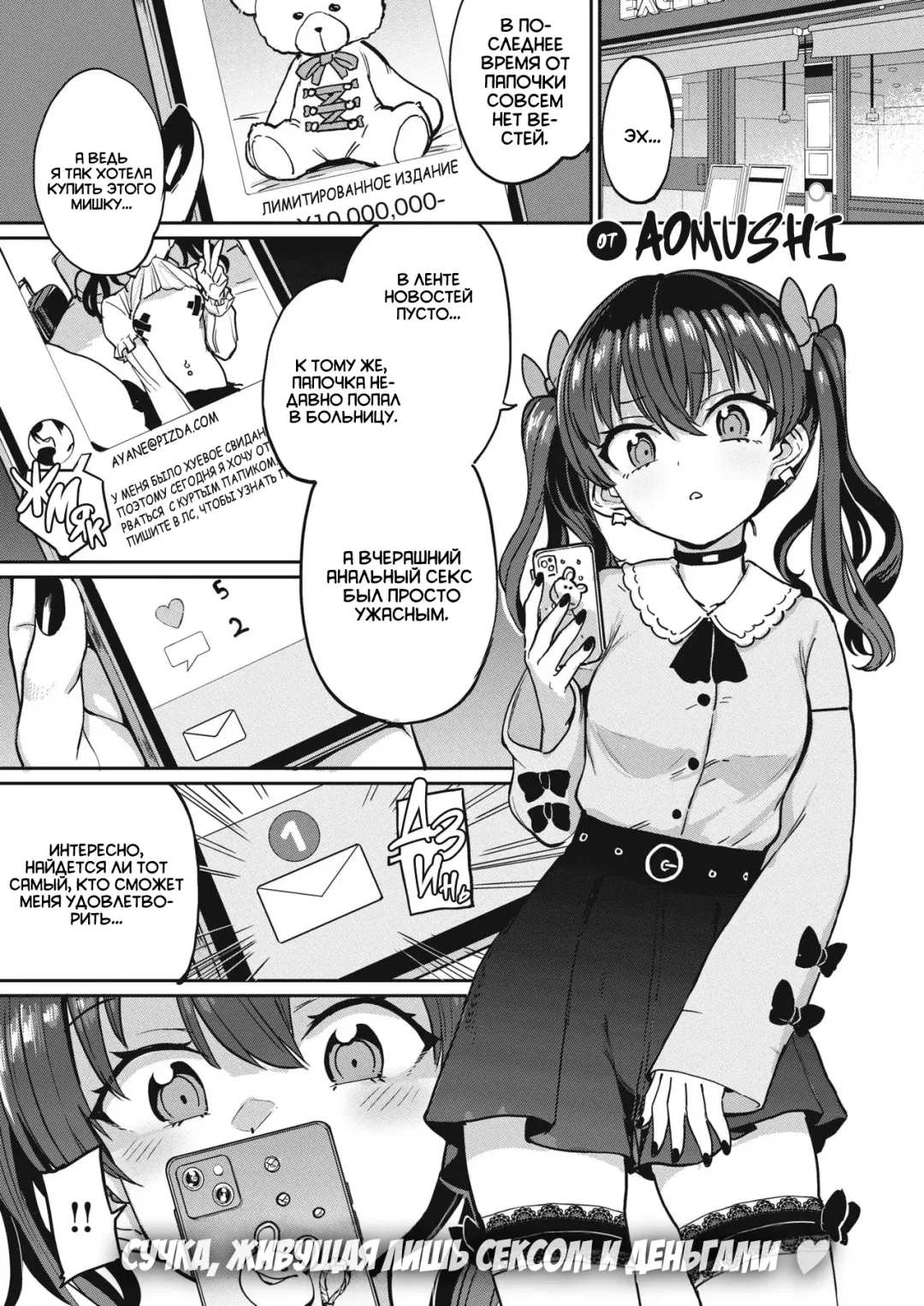 [Aomushi] Papakatsu! | Папик Fhentai - Page 1