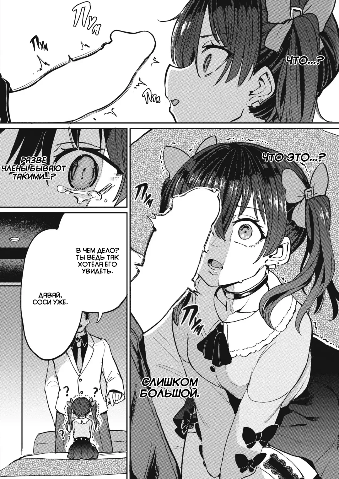 [Aomushi] Papakatsu! | Папик Fhentai - Page 6
