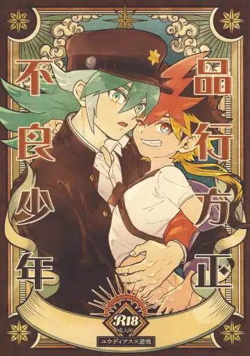 Read [Hiyori] Hinkou Housei Furyou Shounen - Fhentai