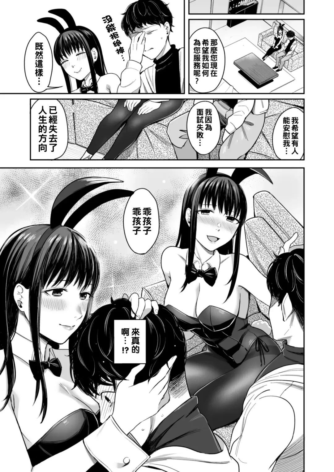 [Inukami Inoji] Honey Bunny ~part1. Sakura~ Fhentai - Page 10