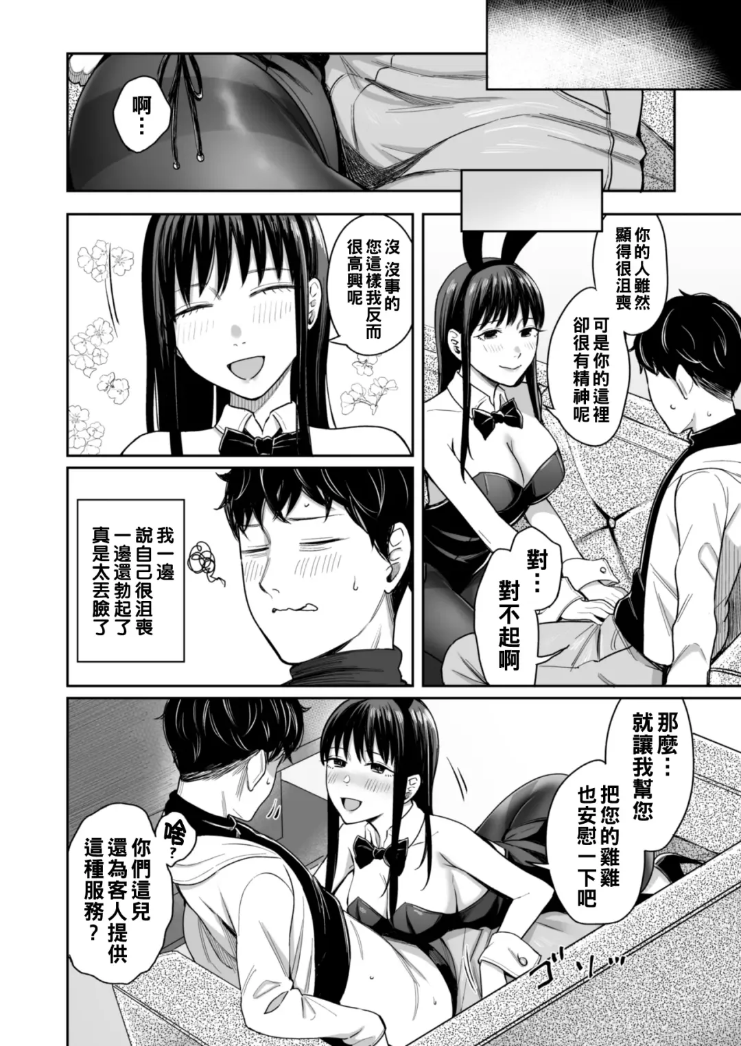 [Inukami Inoji] Honey Bunny ~part1. Sakura~ Fhentai - Page 11
