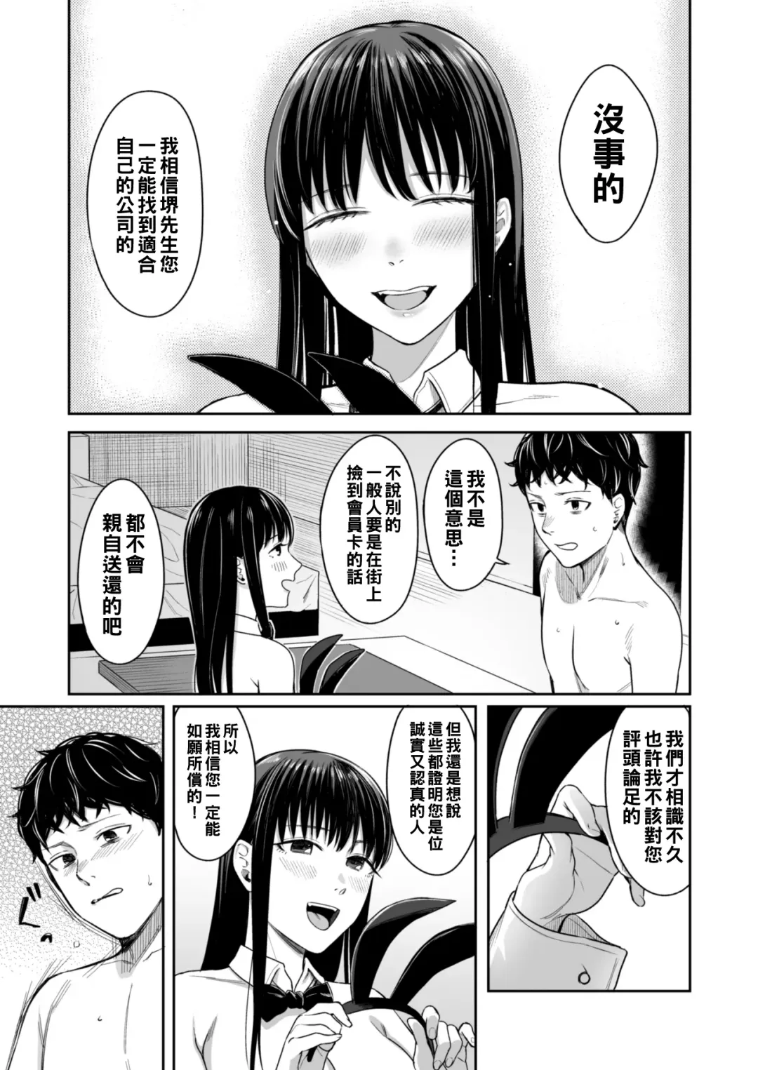 [Inukami Inoji] Honey Bunny ~part1. Sakura~ Fhentai - Page 18