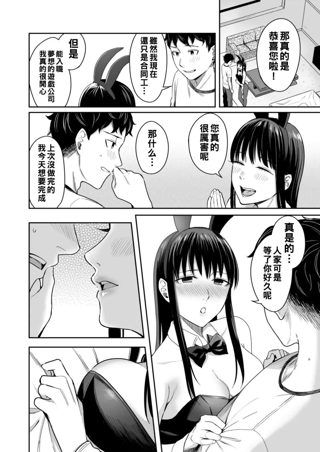 [Inukami Inoji] Honey Bunny ~part1. Sakura~ Fhentai - Page 23
