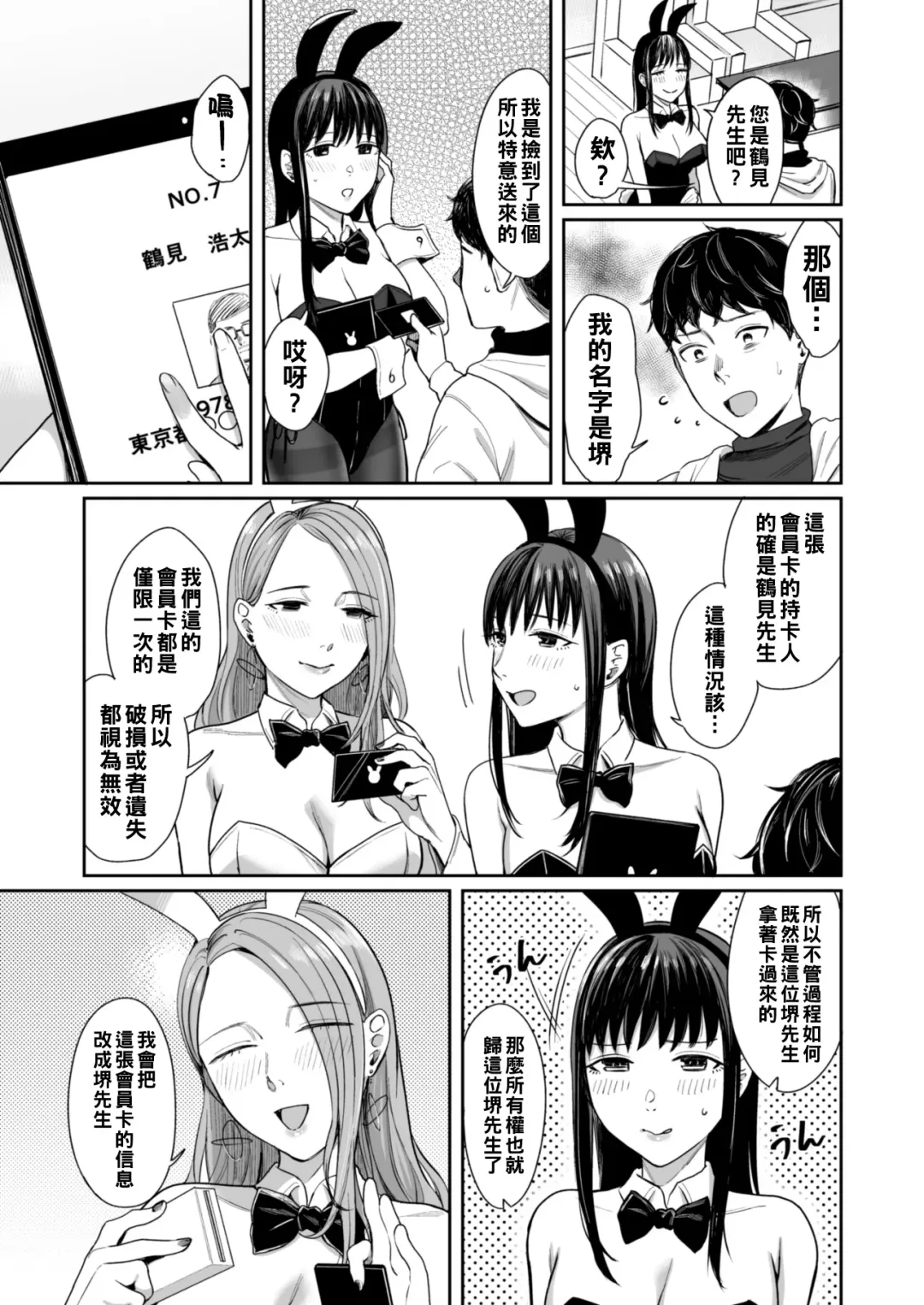 [Inukami Inoji] Honey Bunny ~part1. Sakura~ Fhentai - Page 8