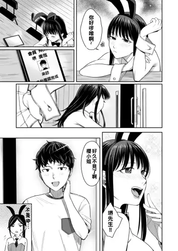 [Inukami Inoji] Honey Bunny ~part1. Sakura~ Fhentai - Page 22