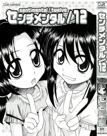 [Nanana Nana] Sentimental/Twelve Fhentai - Page 2