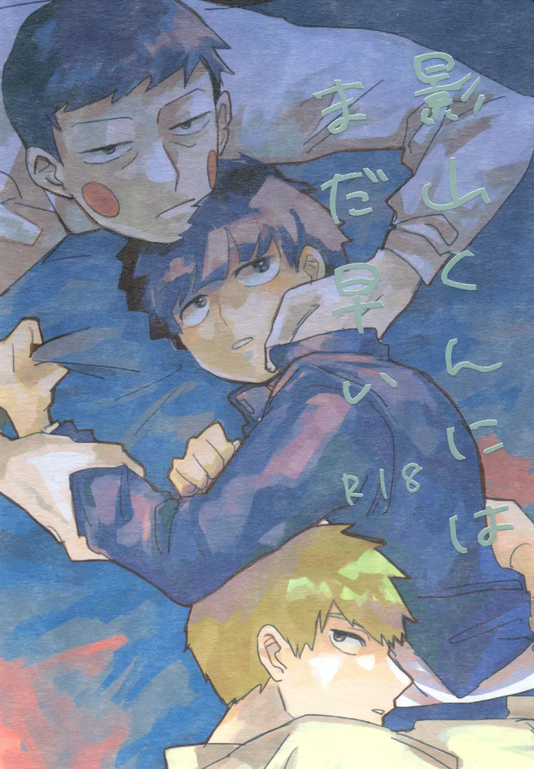 [Sei] Kageyama-kun niwa Mada Hayai Fhentai - Page 1