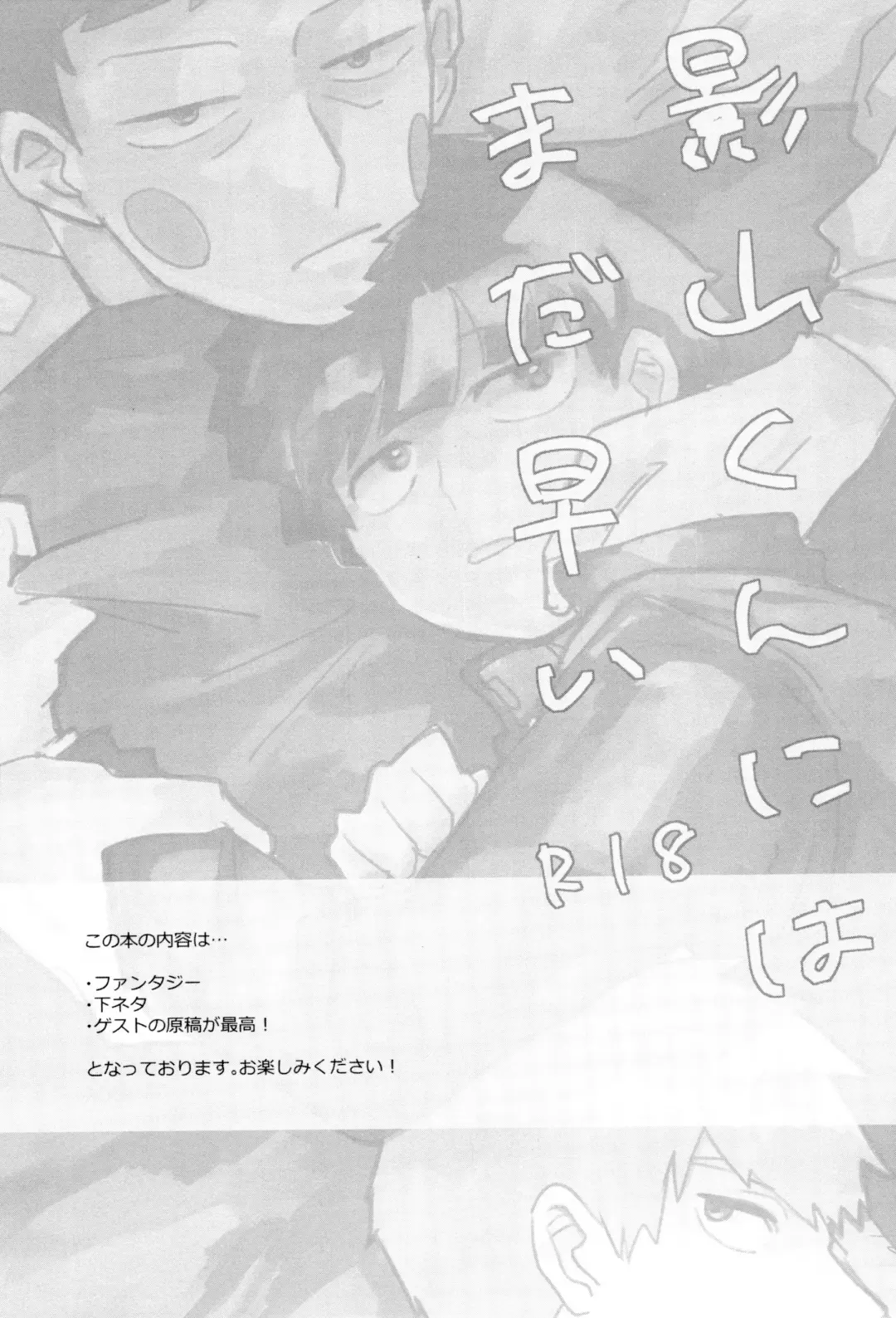 [Sei] Kageyama-kun niwa Mada Hayai Fhentai - Page 3