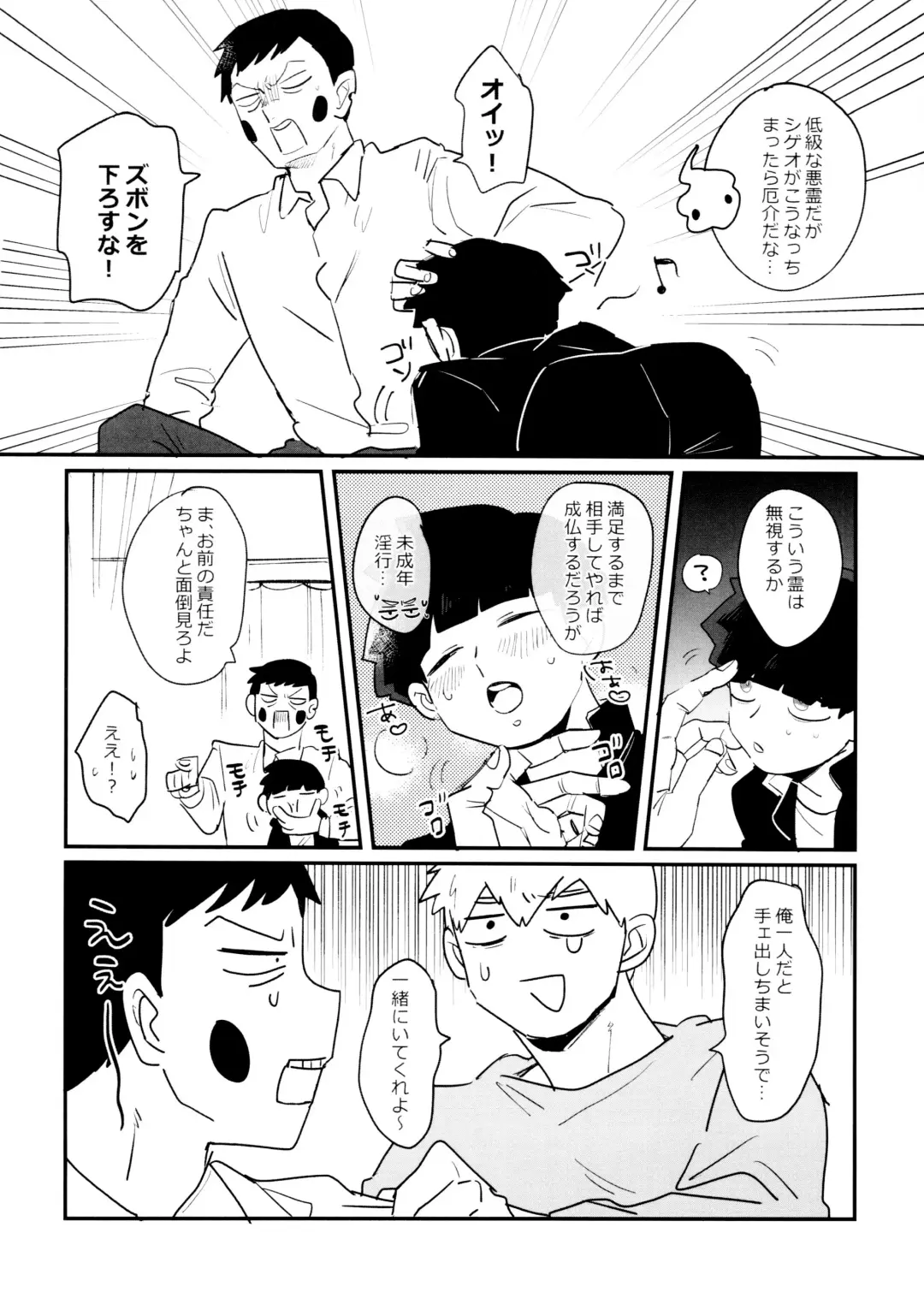 [Sei] Kageyama-kun niwa Mada Hayai Fhentai - Page 8