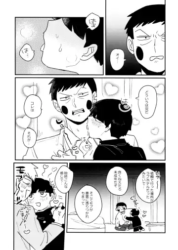 [Sei] Kageyama-kun niwa Mada Hayai Fhentai - Page 7