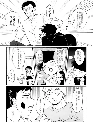 [Sei] Kageyama-kun niwa Mada Hayai Fhentai - Page 8