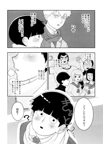 [Sei] Kageyama-kun niwa Mada Hayai Fhentai - Page 26