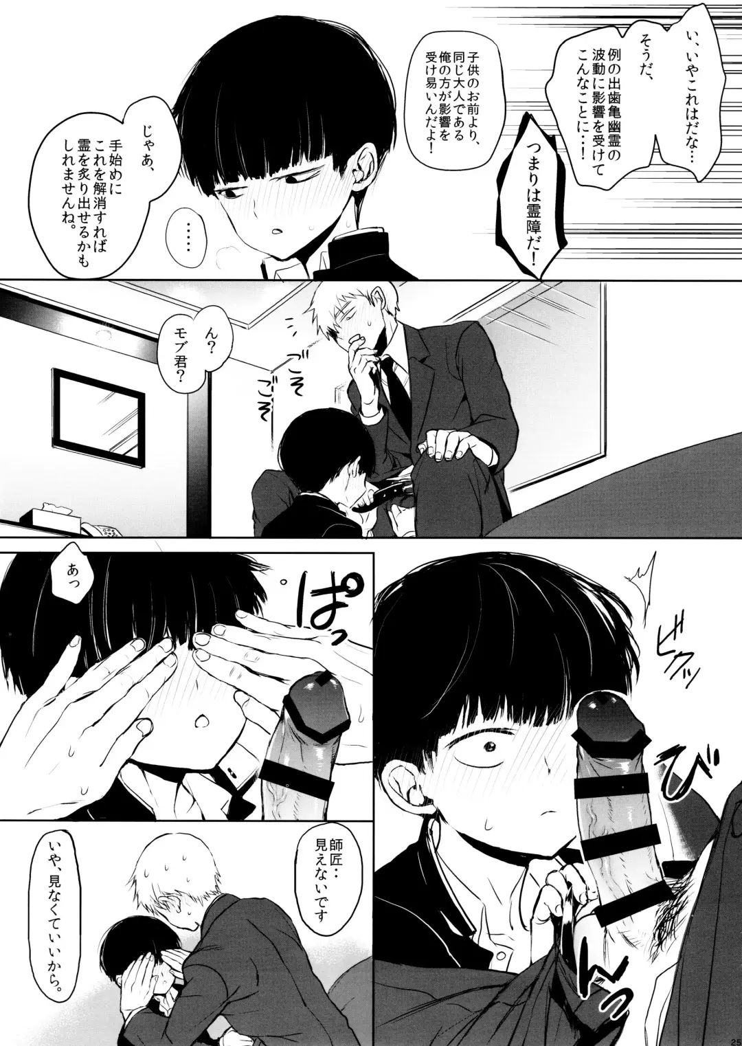 [Goshi] Saitei na Otona Jou Fhentai - Page 25