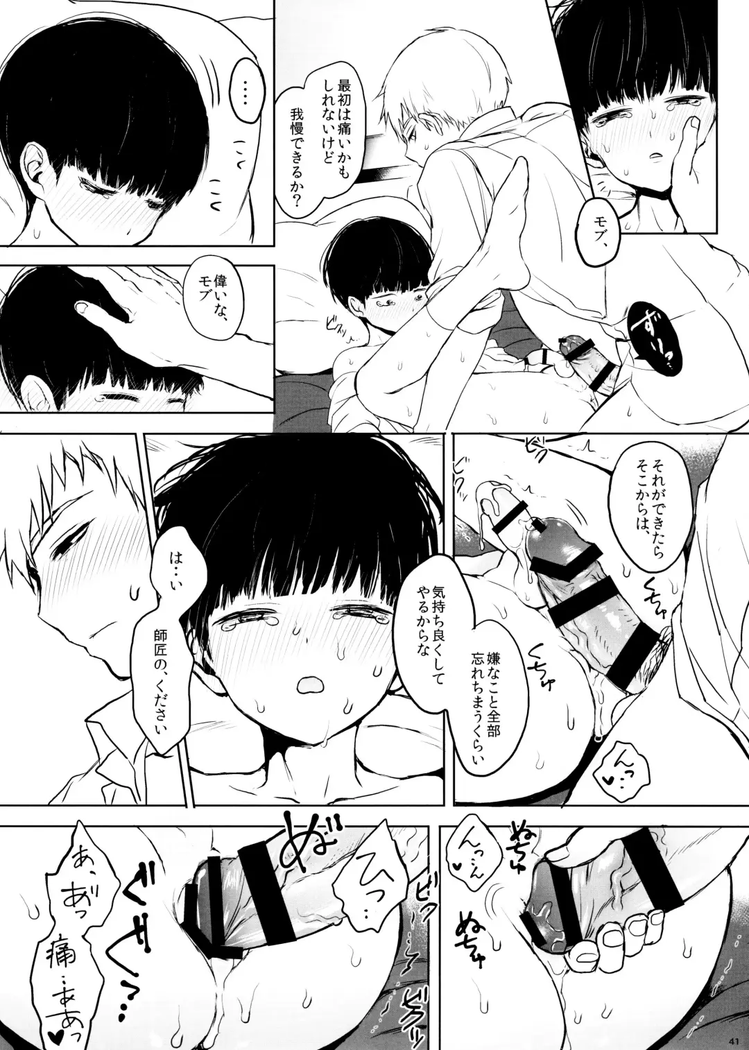 [Goshi] Saitei na Otona Jou Fhentai - Page 41