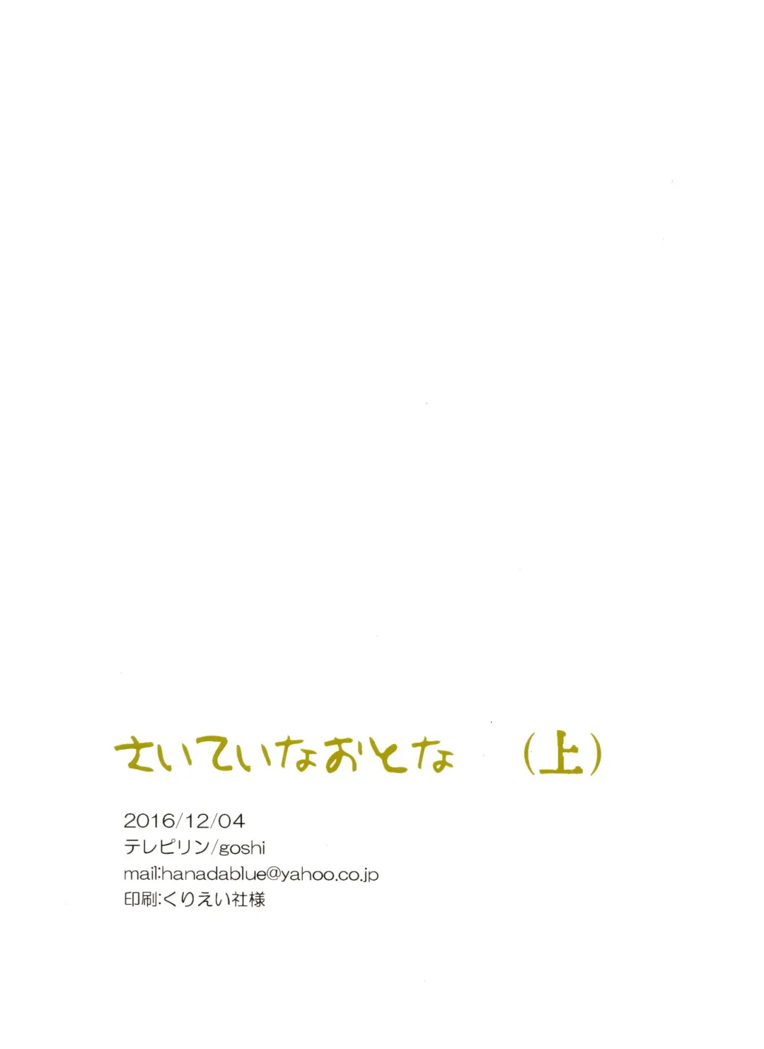 [Goshi] Saitei na Otona Jou Fhentai - Page 56