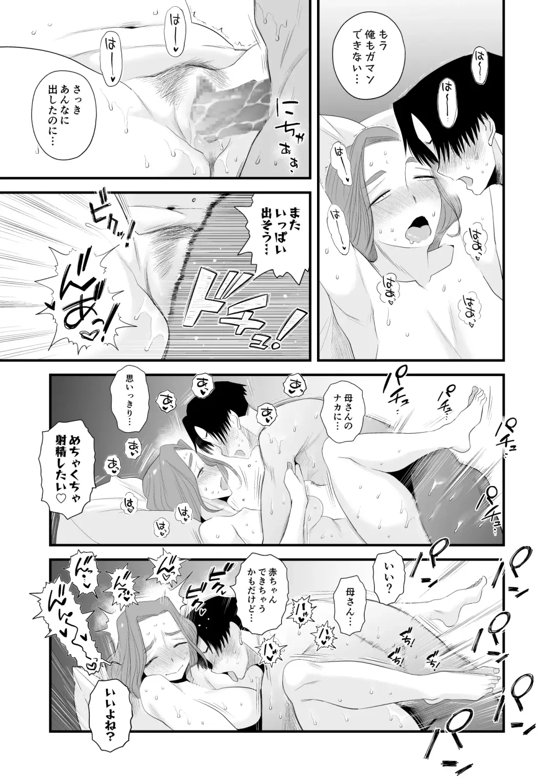 [Haitoku Sensei] Chichioya Kounin! Hasegawa-san Chi no Oyako Kankei ~Fuufu no Shinshitsu Nakadashi Hen~ Fhentai - Page 21