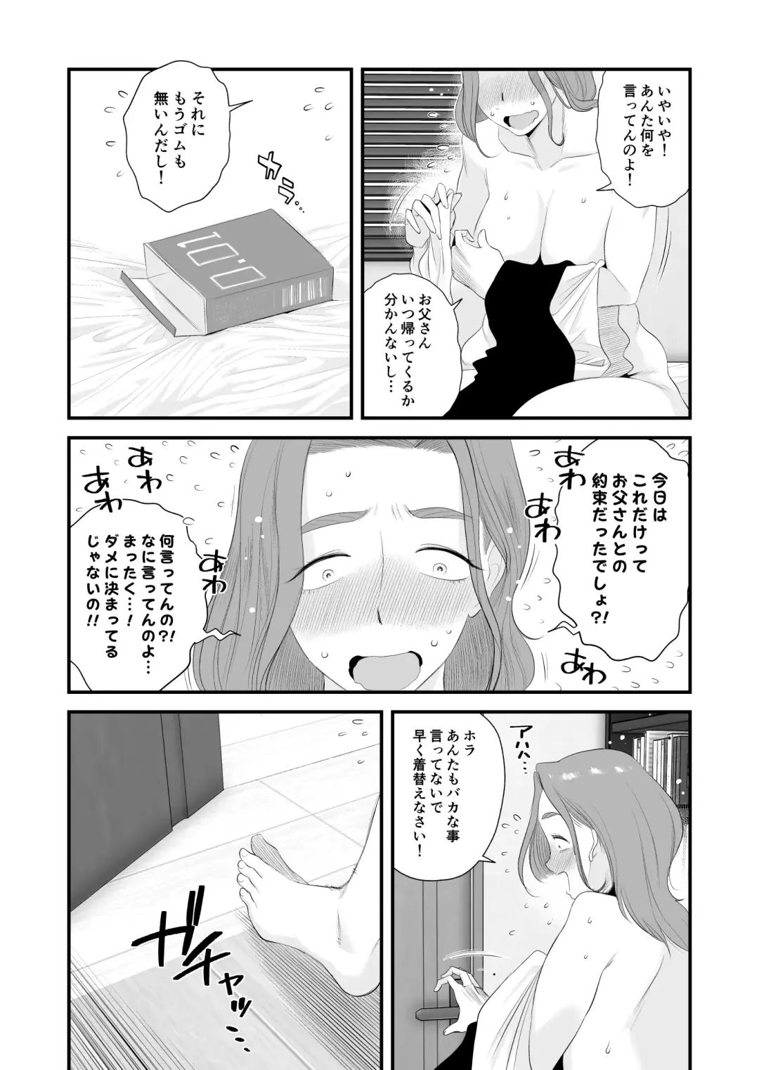 [Haitoku Sensei] Chichioya Kounin! Hasegawa-san Chi no Oyako Kankei ~Fuufu no Shinshitsu Nakadashi Hen~ Fhentai - Page 3