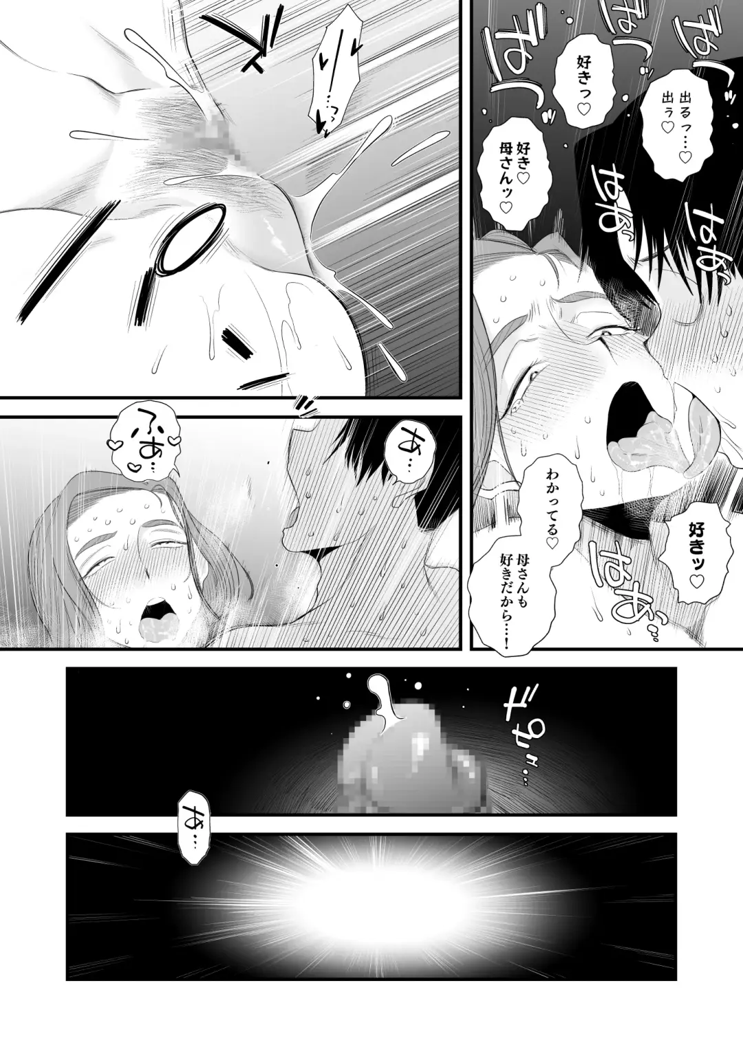 [Haitoku Sensei] Chichioya Kounin! Hasegawa-san Chi no Oyako Kankei ~Fuufu no Shinshitsu Nakadashi Hen~ Fhentai - Page 50