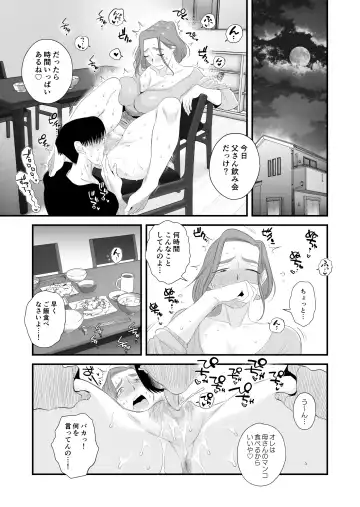 [Haitoku Sensei] Chichioya Kounin! Hasegawa-san Chi no Oyako Kankei ~Fuufu no Shinshitsu Nakadashi Hen~ Fhentai - Page 38