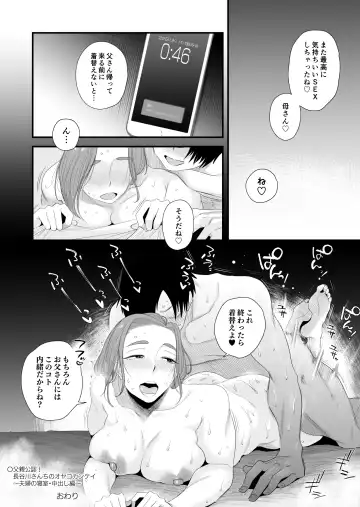 [Haitoku Sensei] Chichioya Kounin! Hasegawa-san Chi no Oyako Kankei ~Fuufu no Shinshitsu Nakadashi Hen~ Fhentai - Page 53
