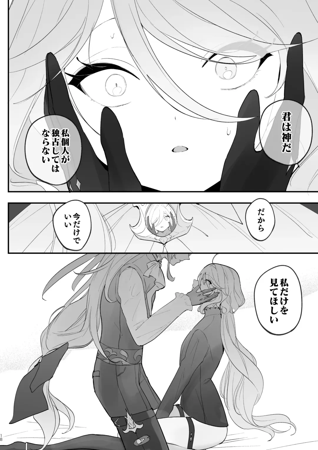 [Ichigono Rei] Mizu wa Saigo ni Itadakou - I'll Have the Water Last Fhentai - Page 17