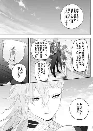 [Ichigono Rei] Mizu wa Saigo ni Itadakou - I'll Have the Water Last Fhentai - Page 30