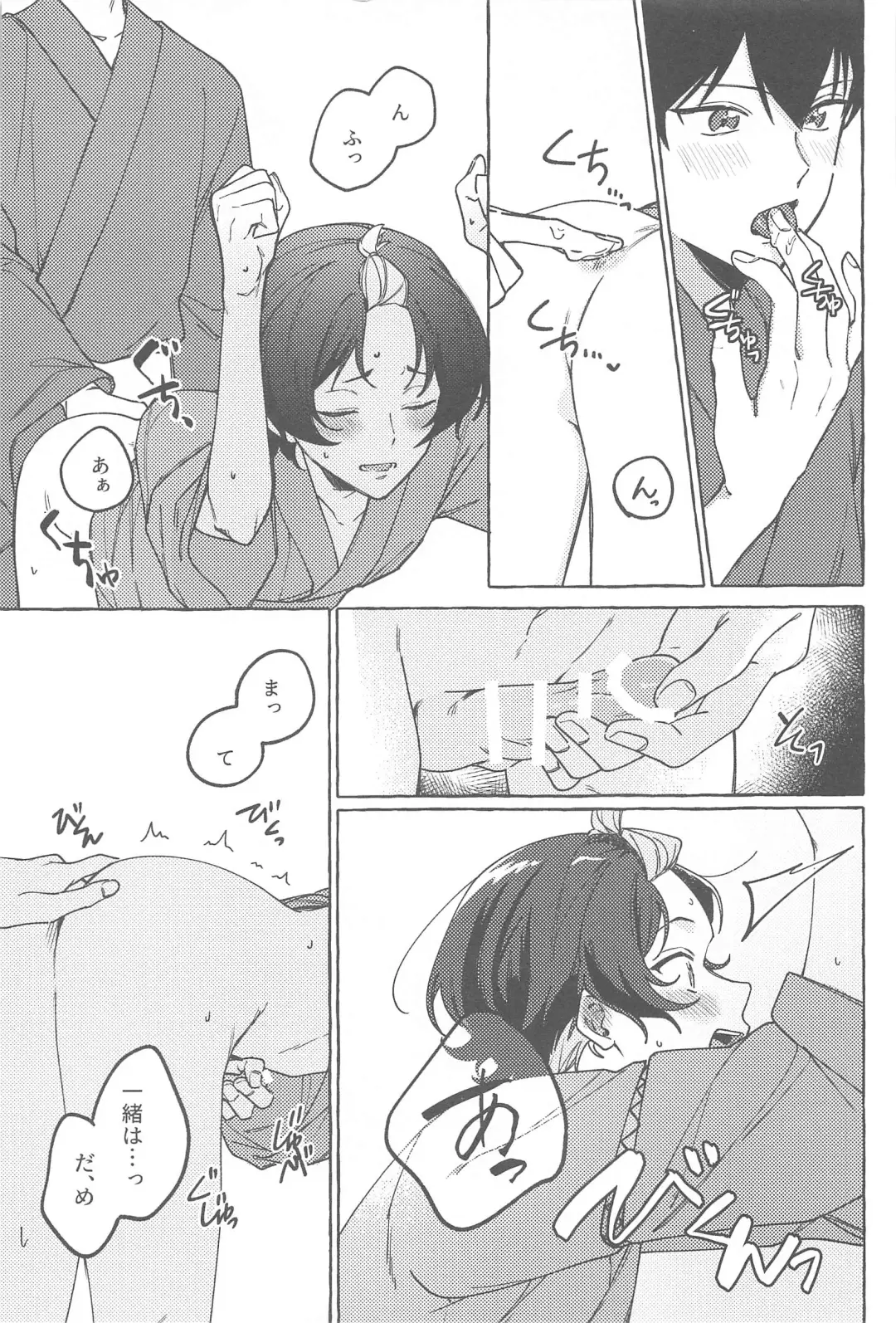 Atsui  Yoru ni Kimi to Fhentai - Page 14