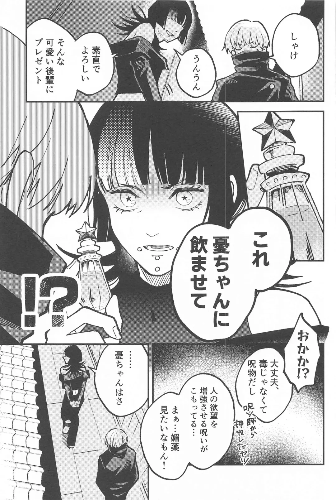 OVERDOSE Fhentai - Page 8