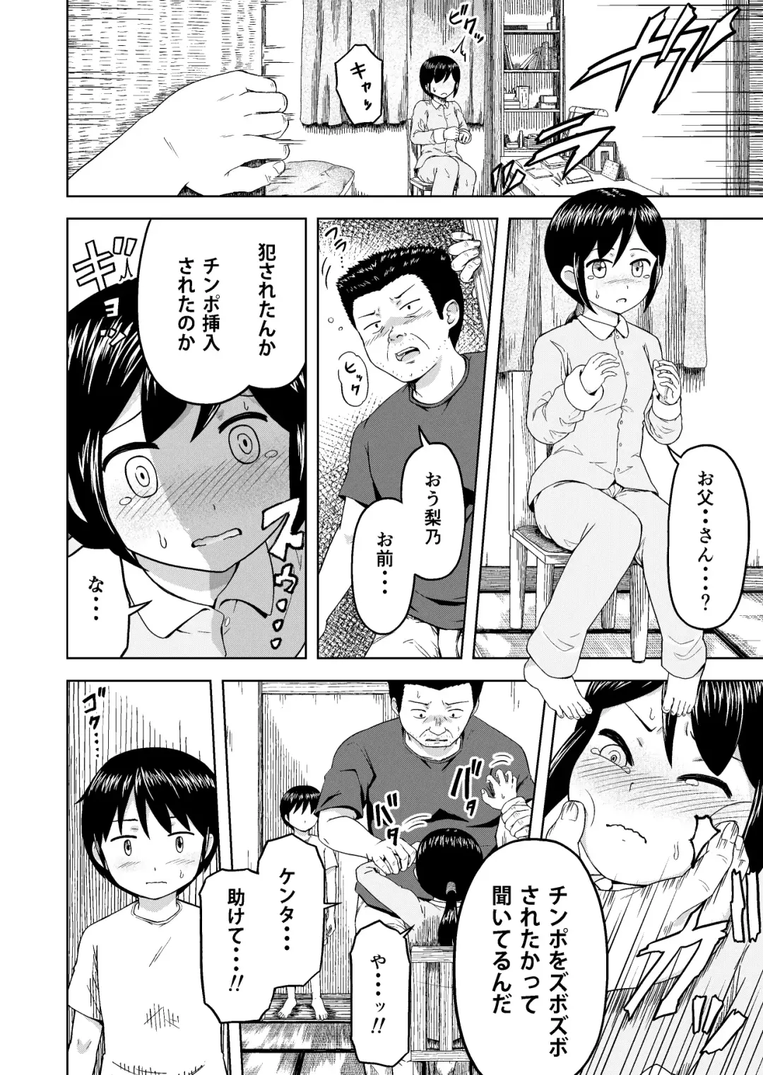 Toaru Katei no Kowarekata Fhentai - Page 5
