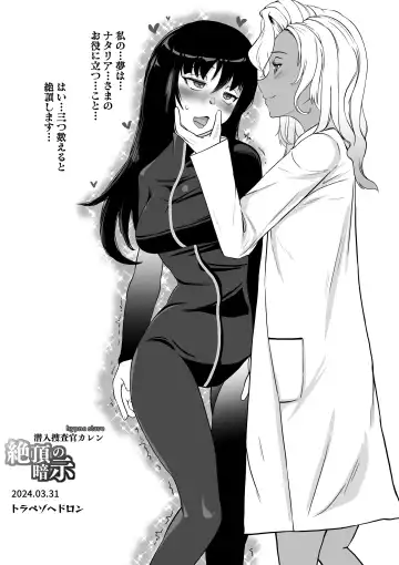 [Jimador] Sennyuu Sousakan Karen Zecchou no Anji Fhentai - Page 35