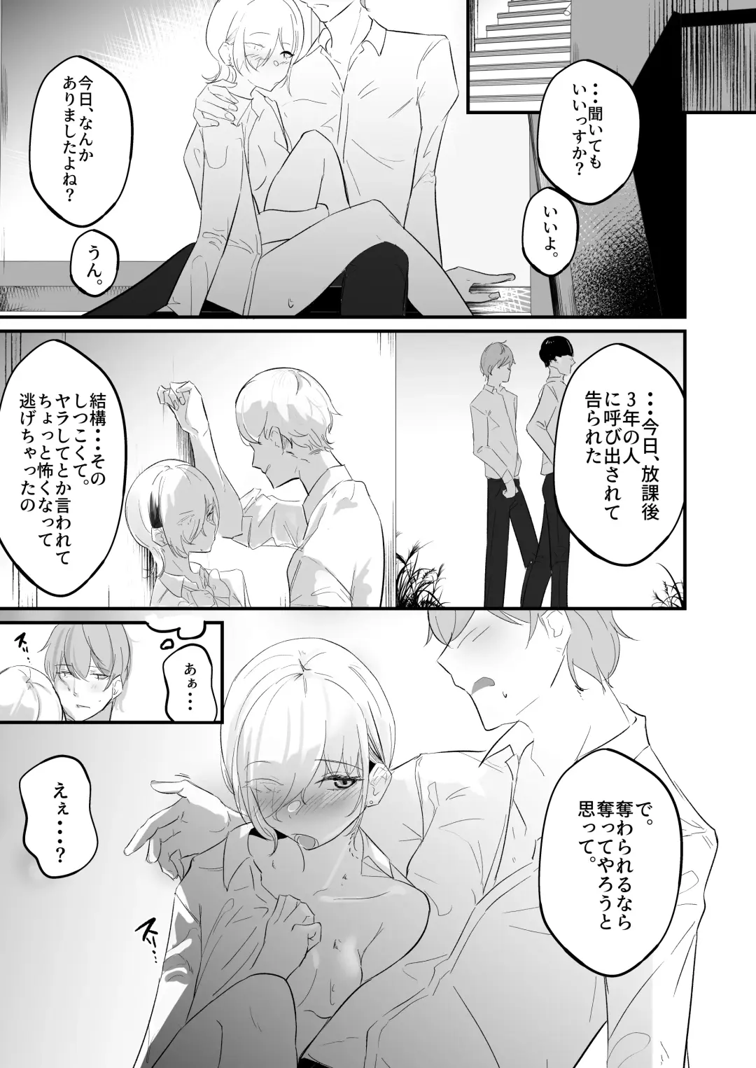 [Uenosuke] Totte Kuwareru. Fhentai - Page 18