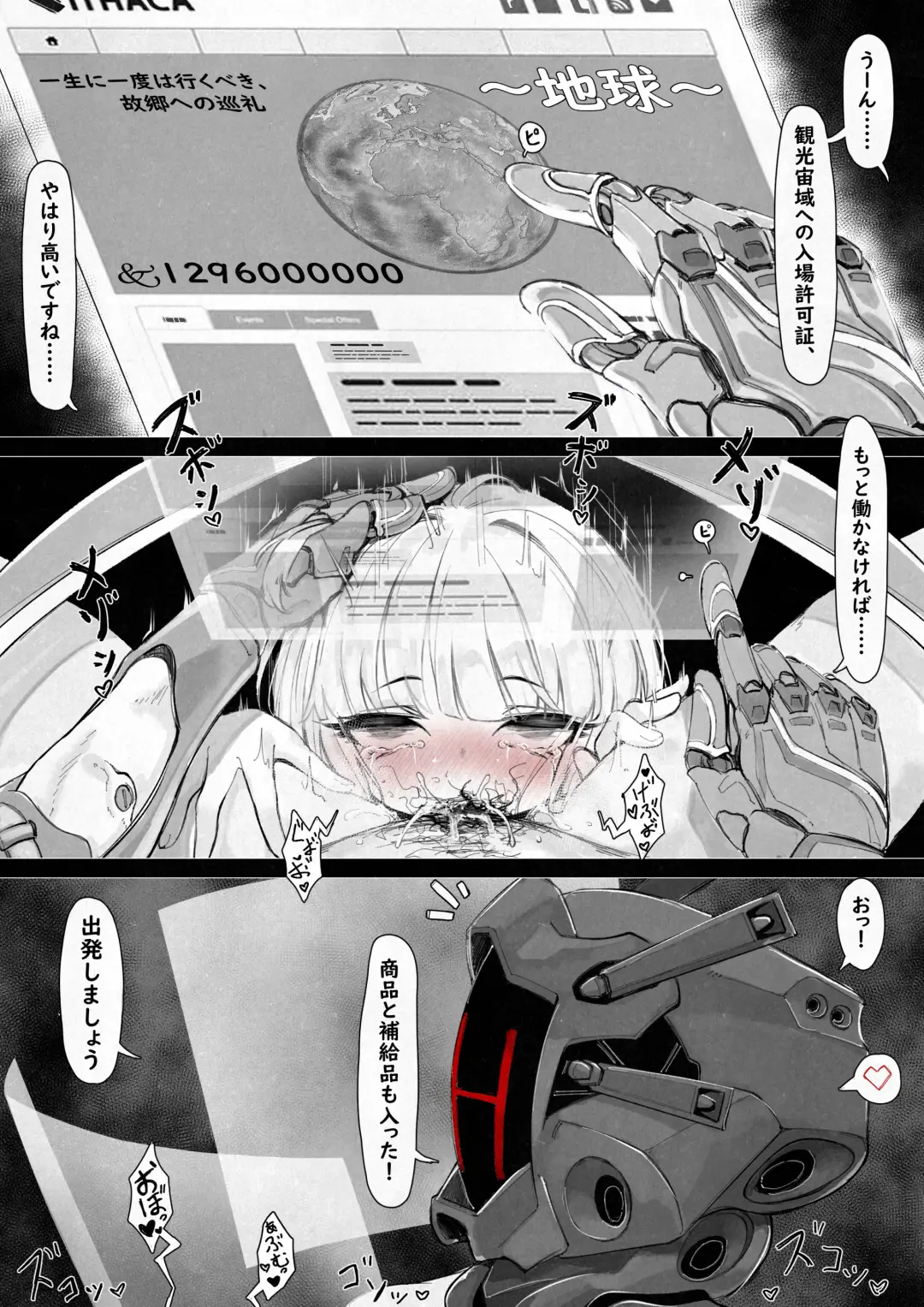 [Edenevee] 1-Manen de Jinzou Ningen ga Kaeru Uchuu Jidai, Seikan Shounin no Nichijou Fhentai - Page 2