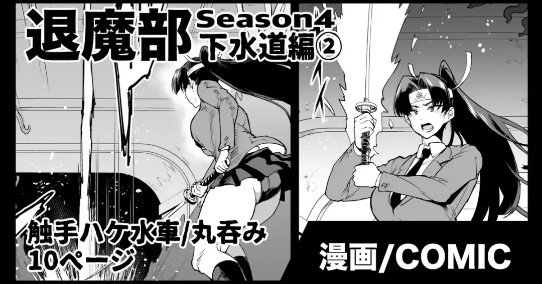 [Fan No Hitori] Taimabu S4 Gesuidou Hen 2 Fhentai - Page 1