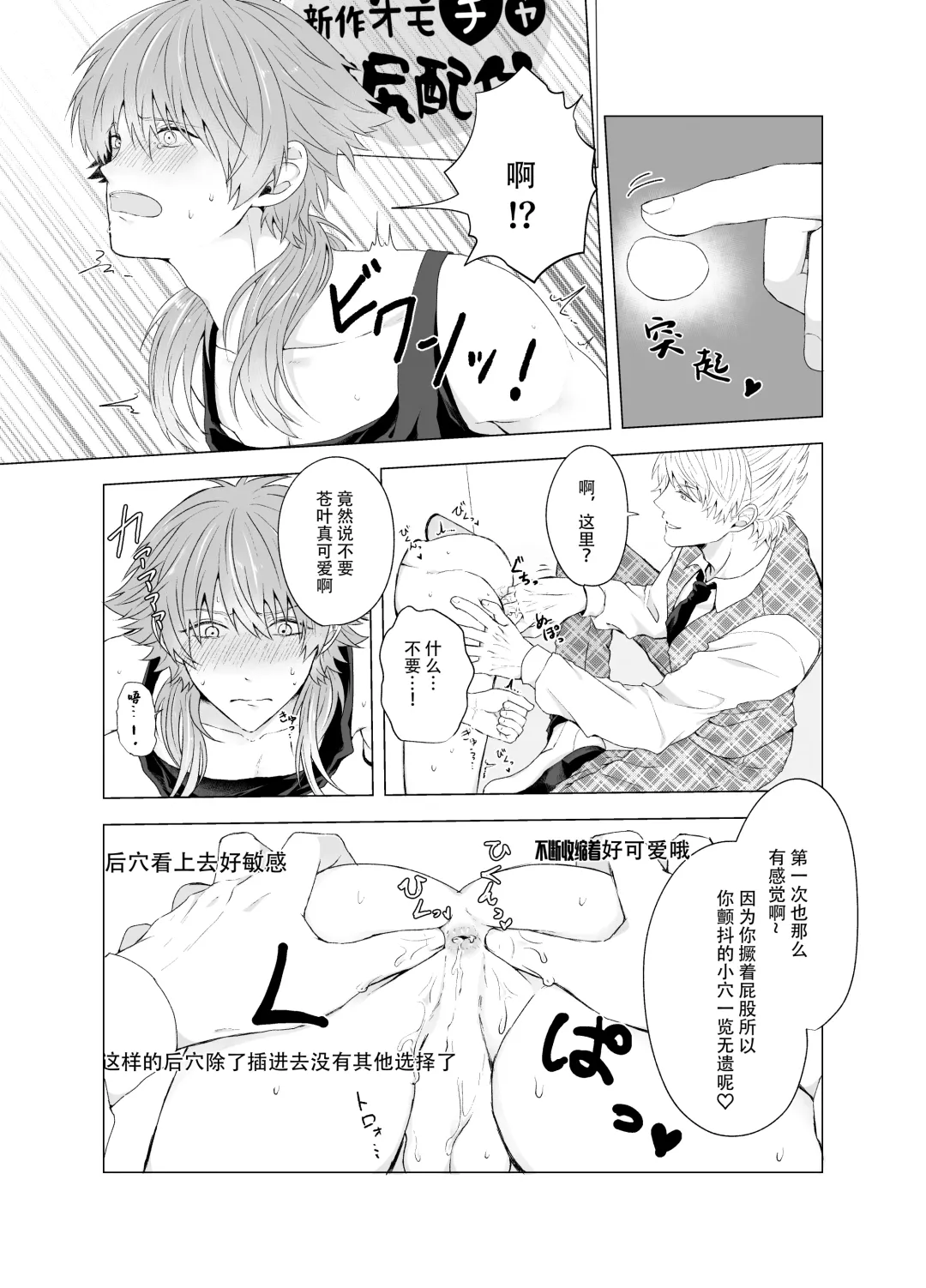 Seragaki Aoba ga Kabeshiri Haishin de Omocha Review Suru Hanashi | 瀬良垣蒼葉用壁屁直播进行玩具预览的故事 Fhentai - Page 11