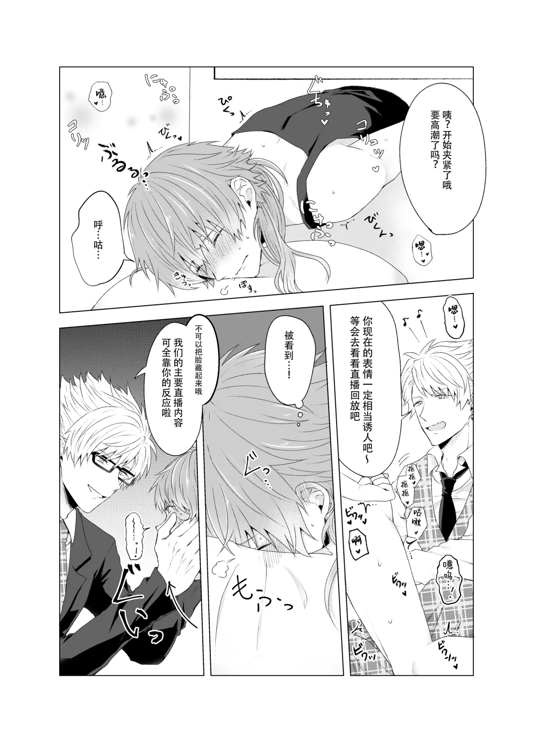 Seragaki Aoba ga Kabeshiri Haishin de Omocha Review Suru Hanashi | 瀬良垣蒼葉用壁屁直播进行玩具预览的故事 Fhentai - Page 12