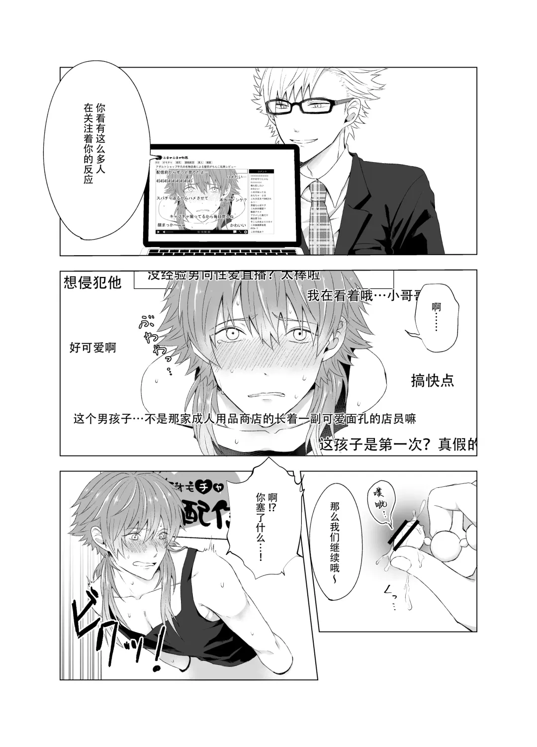 Seragaki Aoba ga Kabeshiri Haishin de Omocha Review Suru Hanashi | 瀬良垣蒼葉用壁屁直播进行玩具预览的故事 Fhentai - Page 13