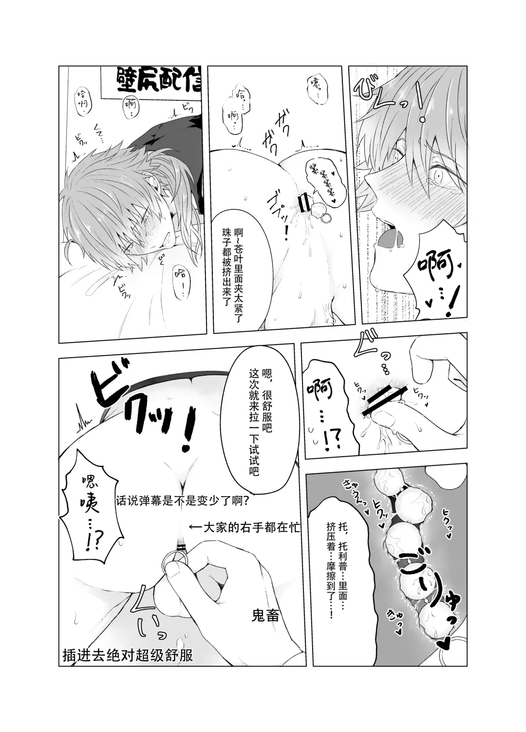 Seragaki Aoba ga Kabeshiri Haishin de Omocha Review Suru Hanashi | 瀬良垣蒼葉用壁屁直播进行玩具预览的故事 Fhentai - Page 15