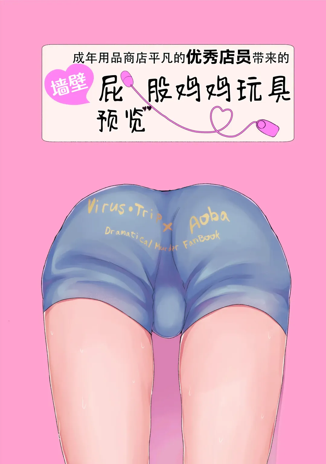 Seragaki Aoba ga Kabeshiri Haishin de Omocha Review Suru Hanashi | 瀬良垣蒼葉用壁屁直播进行玩具预览的故事 Fhentai - Page 23