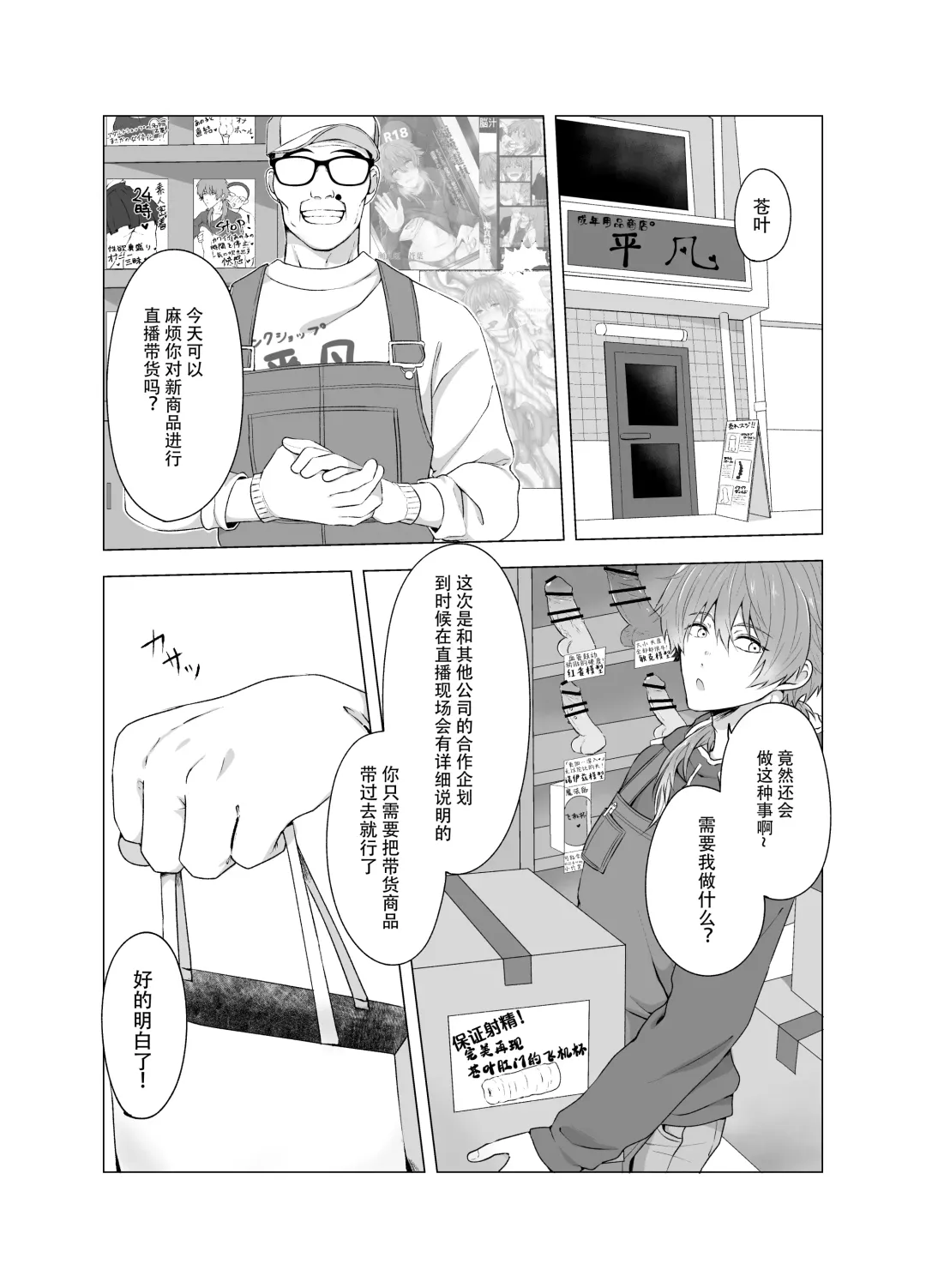 Seragaki Aoba ga Kabeshiri Haishin de Omocha Review Suru Hanashi | 瀬良垣蒼葉用壁屁直播进行玩具预览的故事 Fhentai - Page 3