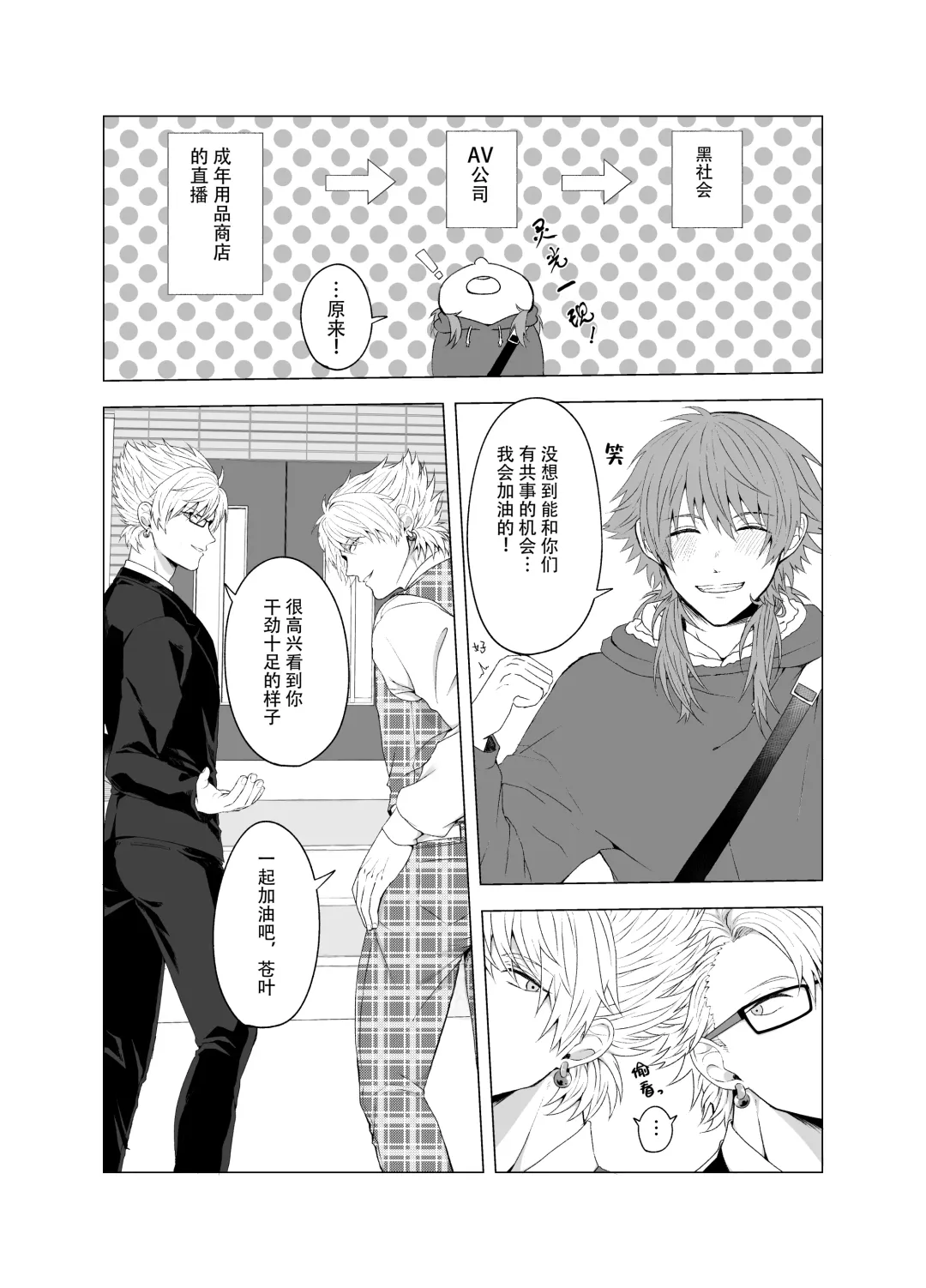 Seragaki Aoba ga Kabeshiri Haishin de Omocha Review Suru Hanashi | 瀬良垣蒼葉用壁屁直播进行玩具预览的故事 Fhentai - Page 5