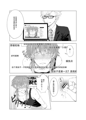 Seragaki Aoba ga Kabeshiri Haishin de Omocha Review Suru Hanashi | 瀬良垣蒼葉用壁屁直播进行玩具预览的故事 Fhentai - Page 13