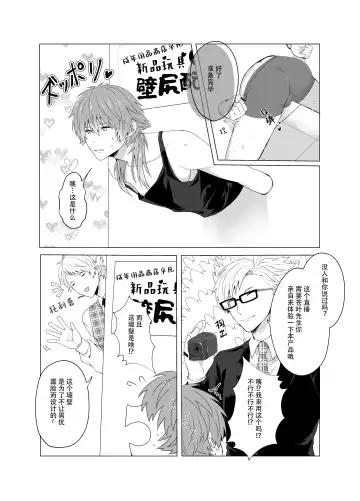 Seragaki Aoba ga Kabeshiri Haishin de Omocha Review Suru Hanashi | 瀬良垣蒼葉用壁屁直播进行玩具预览的故事 Fhentai - Page 6