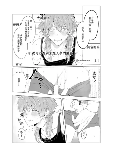 Seragaki Aoba ga Kabeshiri Haishin de Omocha Review Suru Hanashi | 瀬良垣蒼葉用壁屁直播进行玩具预览的故事 Fhentai - Page 8