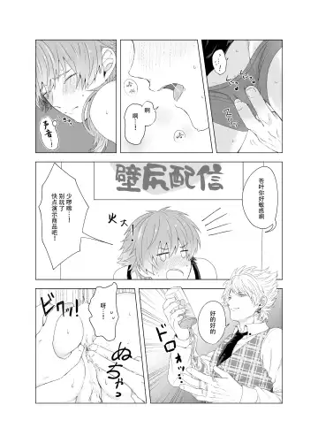 Seragaki Aoba ga Kabeshiri Haishin de Omocha Review Suru Hanashi | 瀬良垣蒼葉用壁屁直播进行玩具预览的故事 Fhentai - Page 9