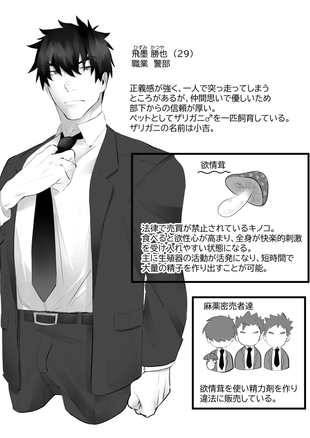 [Pozon] Keisatsukan ga Ihou Kinoko de Renzoku Shasei Saserarechau Hanashi Fhentai - Page 2