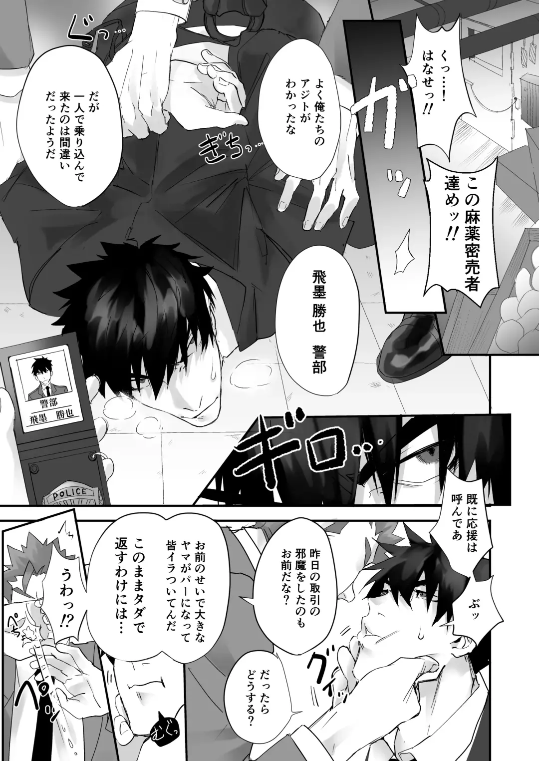 [Pozon] Keisatsukan ga Ihou Kinoko de Renzoku Shasei Saserarechau Hanashi Fhentai - Page 3