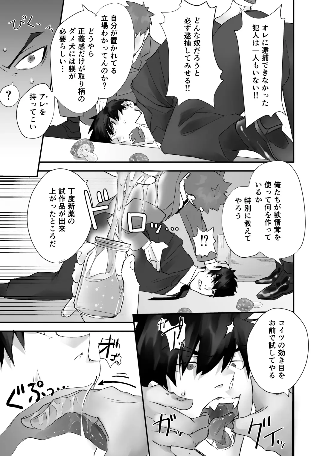 [Pozon] Keisatsukan ga Ihou Kinoko de Renzoku Shasei Saserarechau Hanashi Fhentai - Page 5